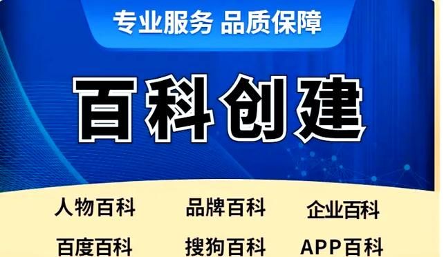 如何创建企业百度百科？快速上手教程