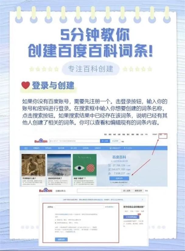 百度百科手机端如何创建词条？操作指南
