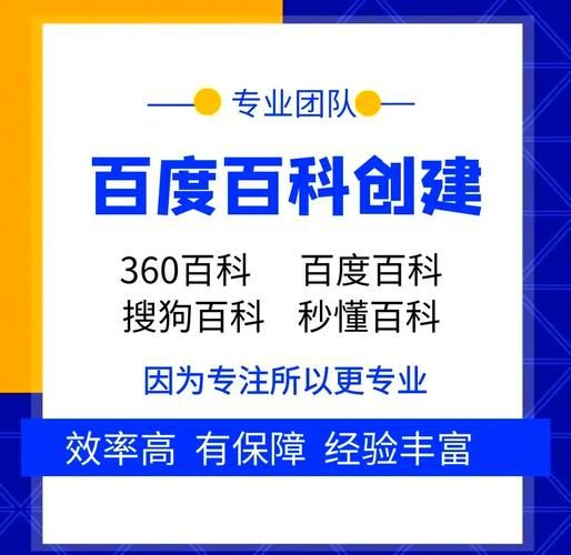 百度百科信息创建指南，这样做更高效