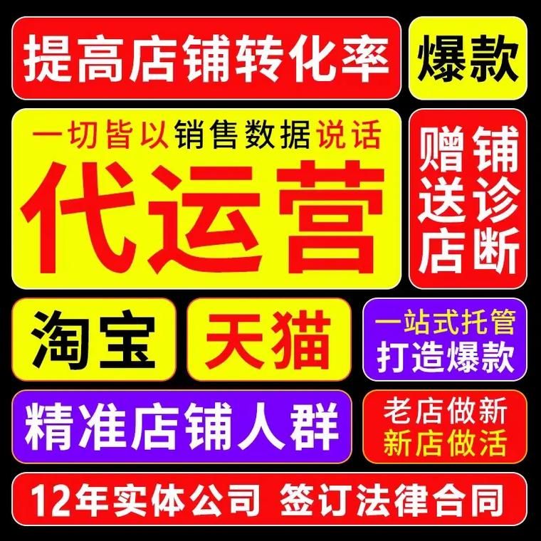 淘宝店铺代运营揭秘，靠谱吗？