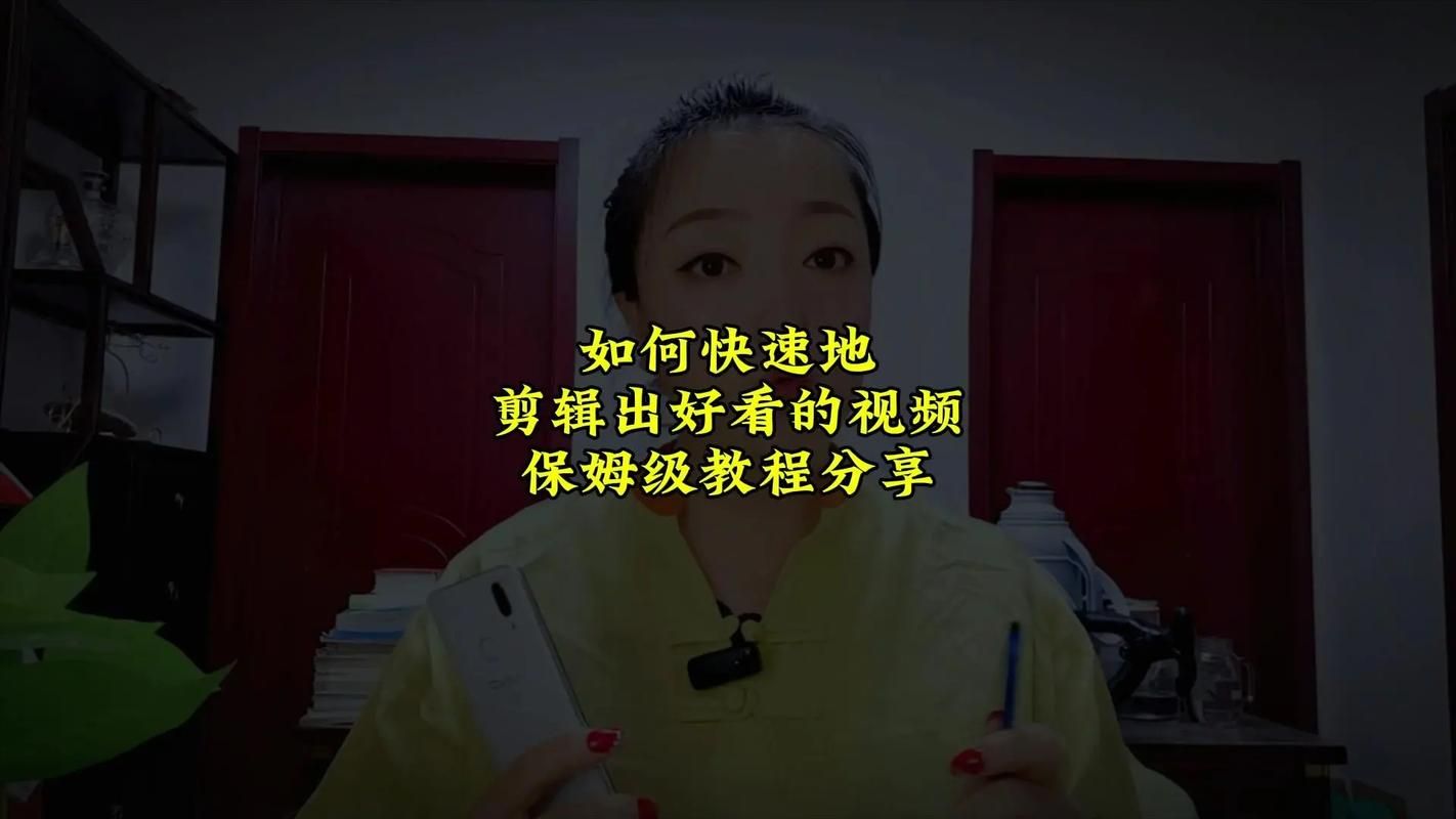 快速学会短视频剪辑，有哪些高效方法？