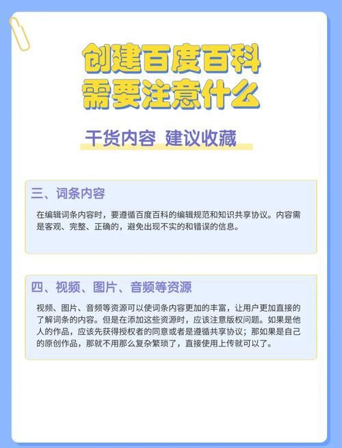 企业如何创建百度百科词条？有哪些关键步骤？