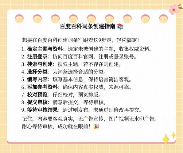 百度百科词条如何创建和维护？有哪些实用技巧？