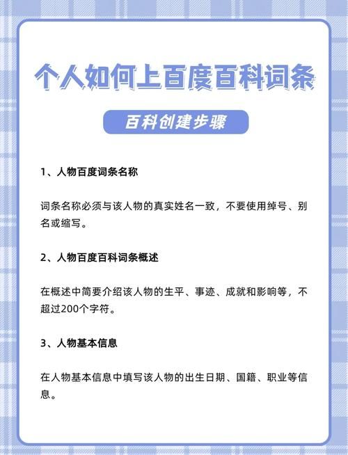 百度百科词条如何创建？快速通过有哪些技巧？