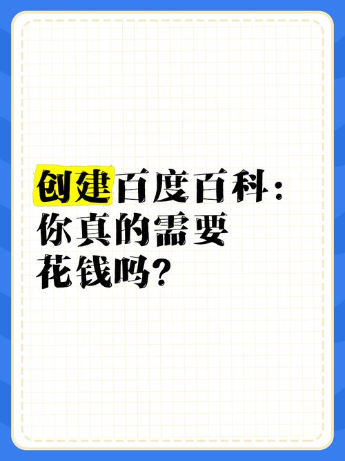 花钱打造百度百科，哪个平台服务更可靠？