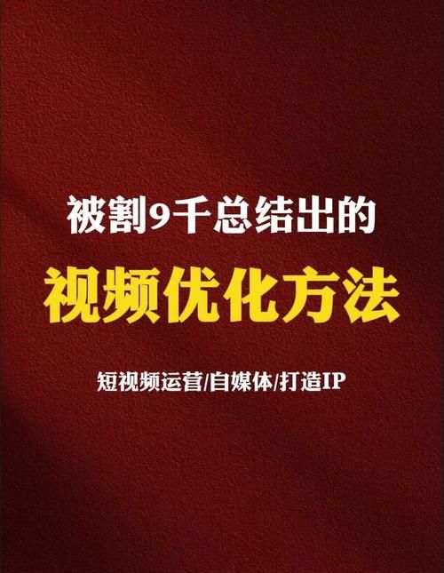 短视频究竟指多长时间？长度揭秘与优化建议