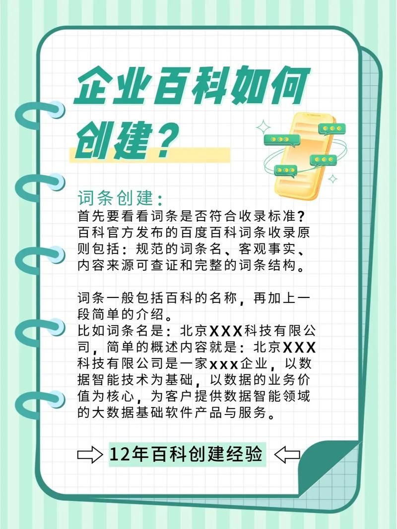 如何创建百度百科公司词条？专业指导