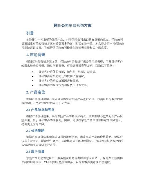 保险公司产品推广方案怎么做？如何提高转化率？