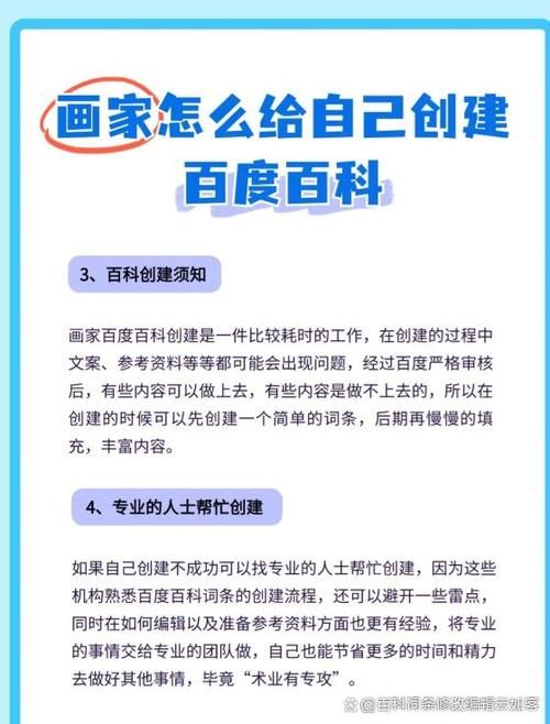 画家如何创建百度百科？实操教程分享