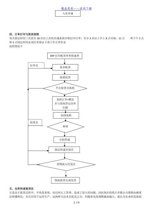 电商仓储拣货批次处理，如何提高效率？