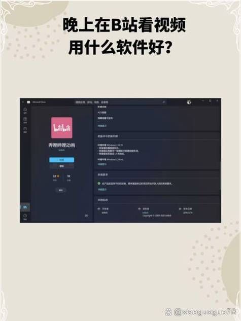 B站观看视频必备软件盘点，哪些最流行？