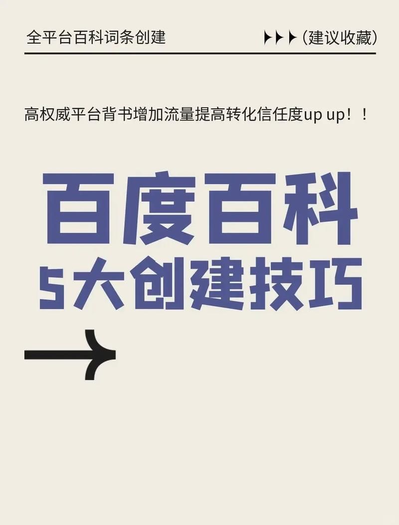 百度APP创建个人百科攻略，操作步骤详解