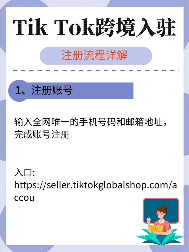 TikTok软件下载指南，如何轻松入驻？