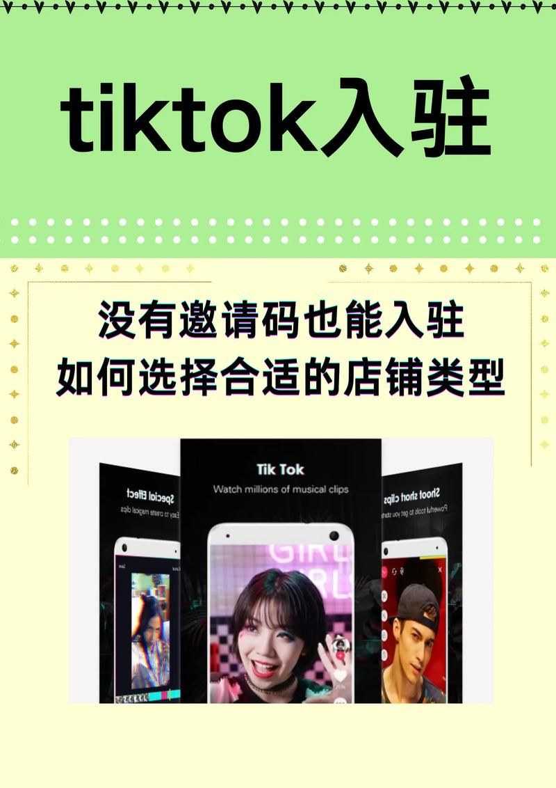 TikTok小店审核条件详解，怎样顺利开通？