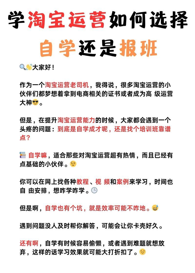 自学电商还是选择培训机构？哪种更适合你？