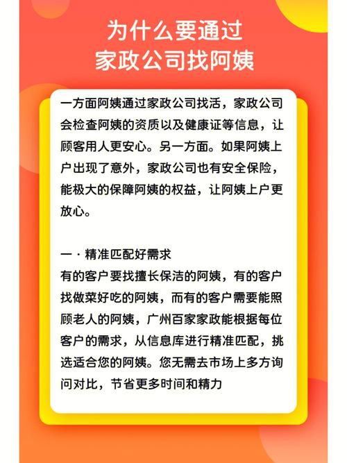 家政行业如何进行有效的网络推广？家政公司如何通过网络推广吸引客户？