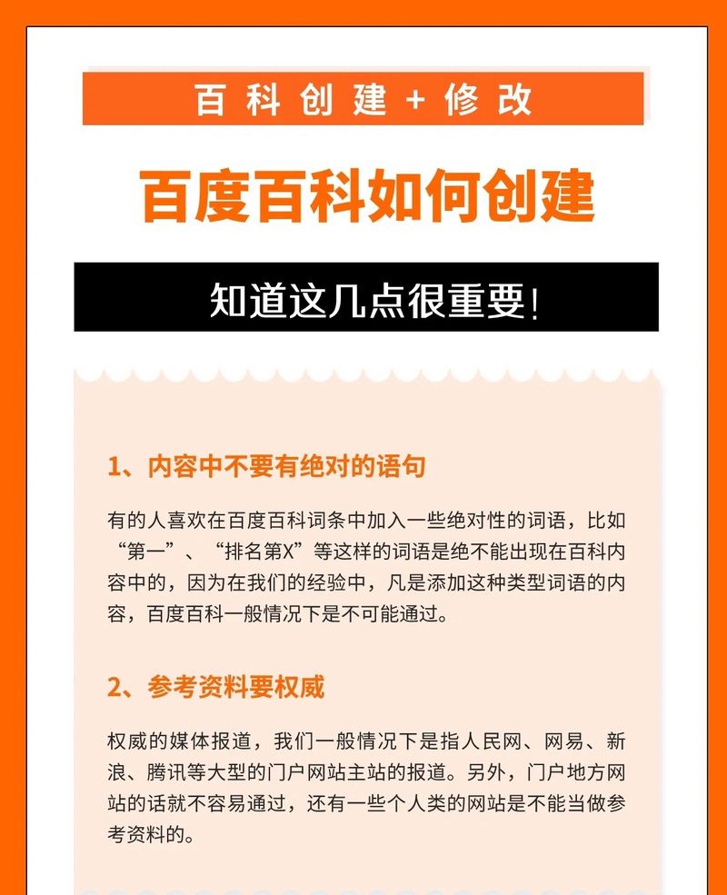 外企如何高效创建百度百科？需要哪些准备？