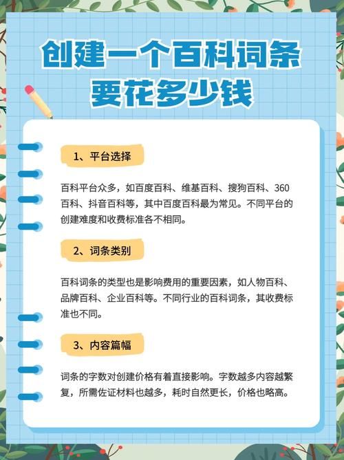 创建百度百科需要满足哪些条件？有哪些误区？