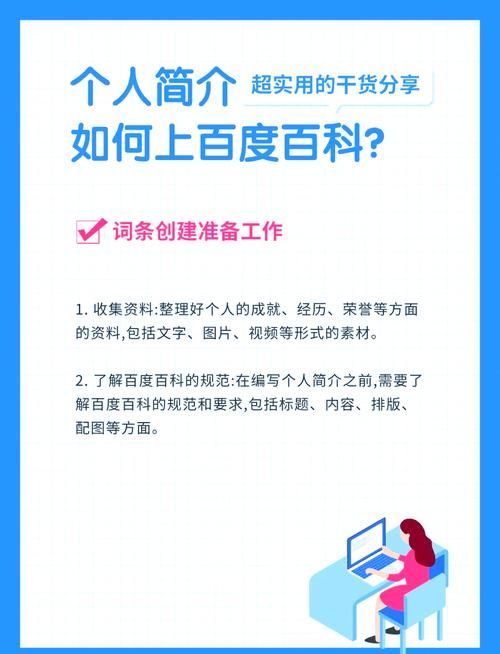 如何代办创建个人百度百科？有哪些注意事项？