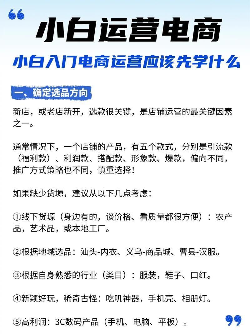 如何成为优秀电商运营？必备技能有哪些？