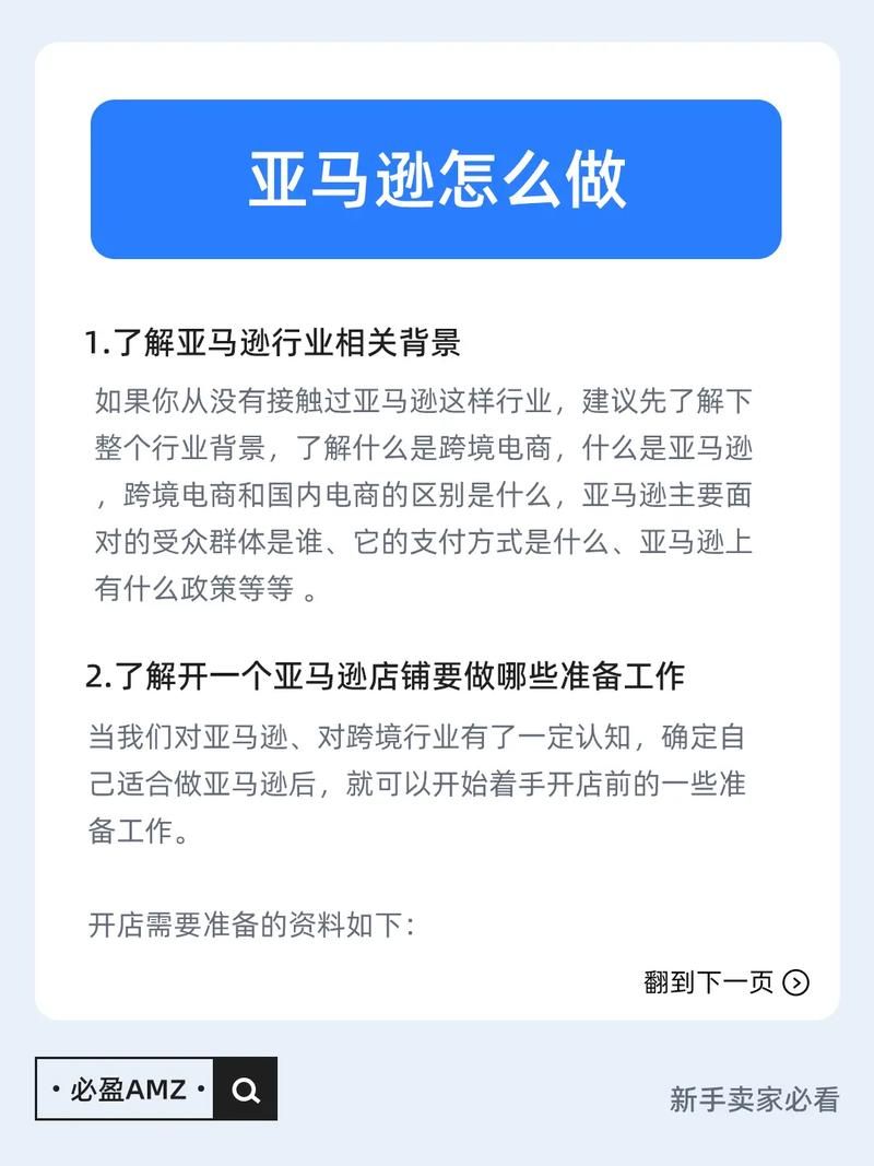 亚马逊跨境电商无货源模式如何操作？