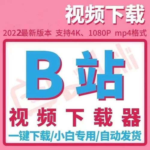 成长短视频B站软件如何下载？有哪些特色？