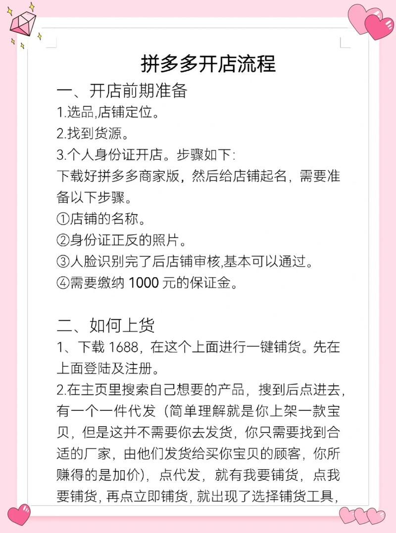 拼多多无货源开店教程分享，注意事项有哪些？