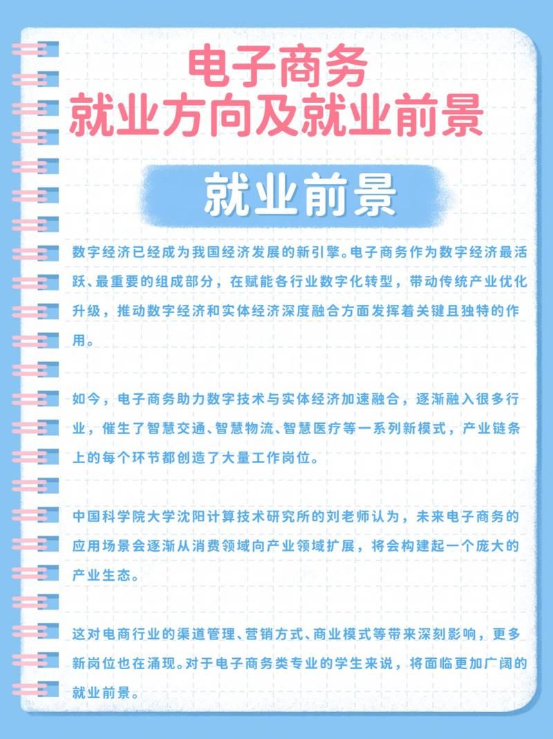 电子商务专业哪个学校最有实力？就业前景如何？