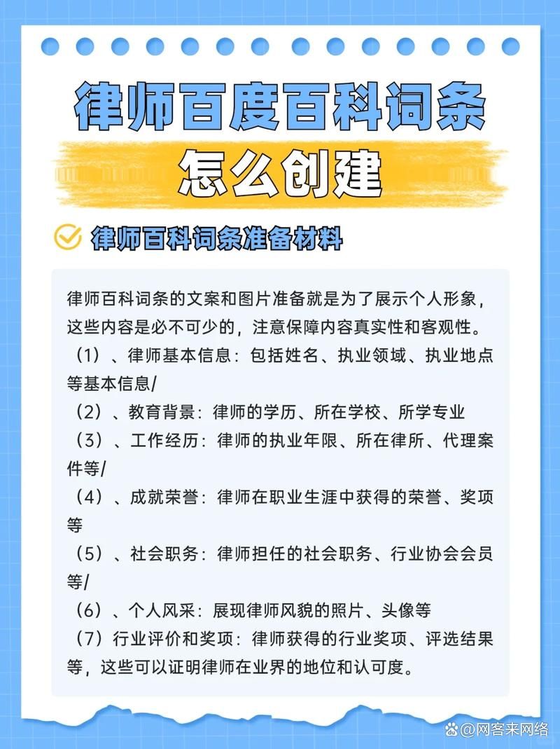 律师如何创建百度百科？技巧分享