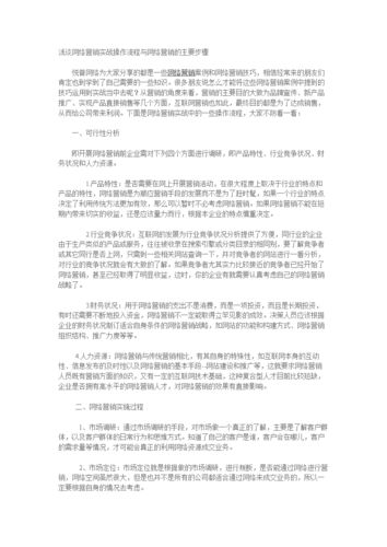 公司网络营销怎么做？实战经验分享