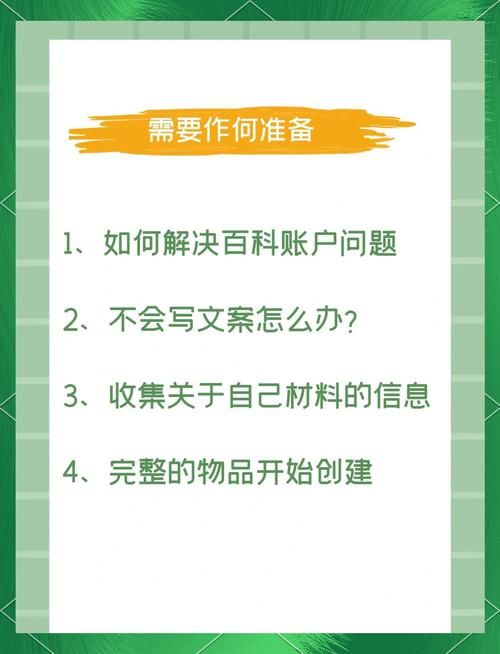 如何轻松创建百度百科资料？