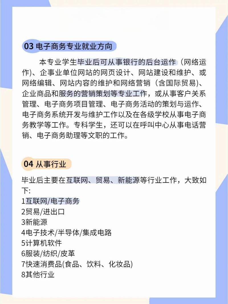 电子商务专业就业前景：毕业后出路在何方？