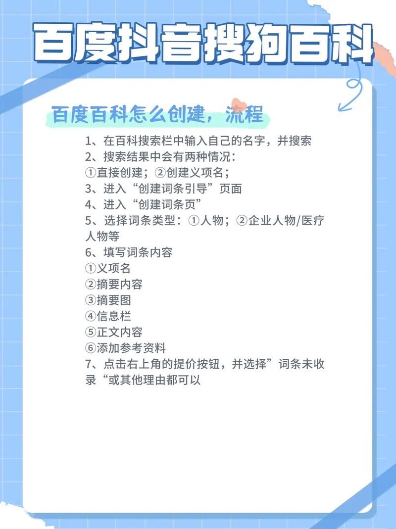 搜狗百度百科词条创建，有哪些注意事项？