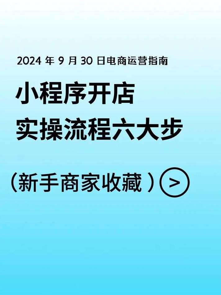 网上免费开店攻略：怎样快速开启电商之路？