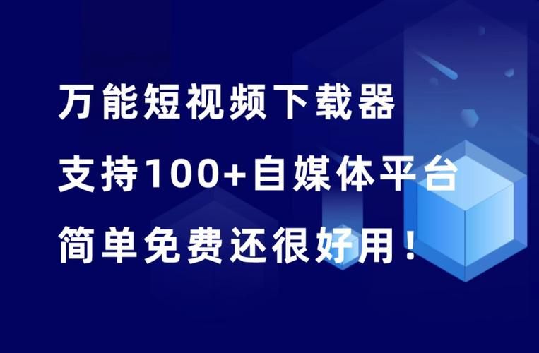 各种短视频软件哪个最火？如何选择适合自己的平台？