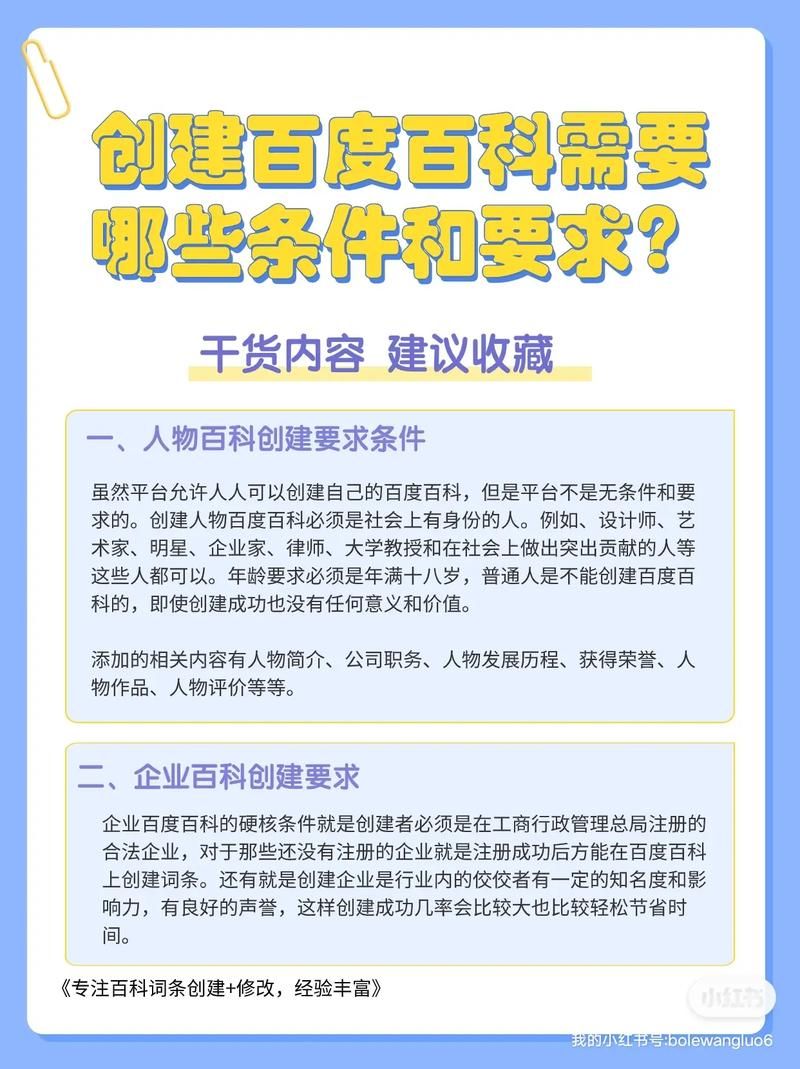 创建百度百科需要哪些资料，有哪些要求？