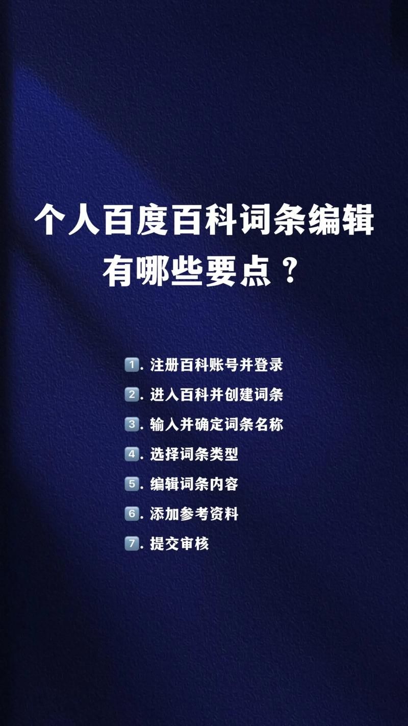 百度百科能否创建个人词条？有哪些要求？