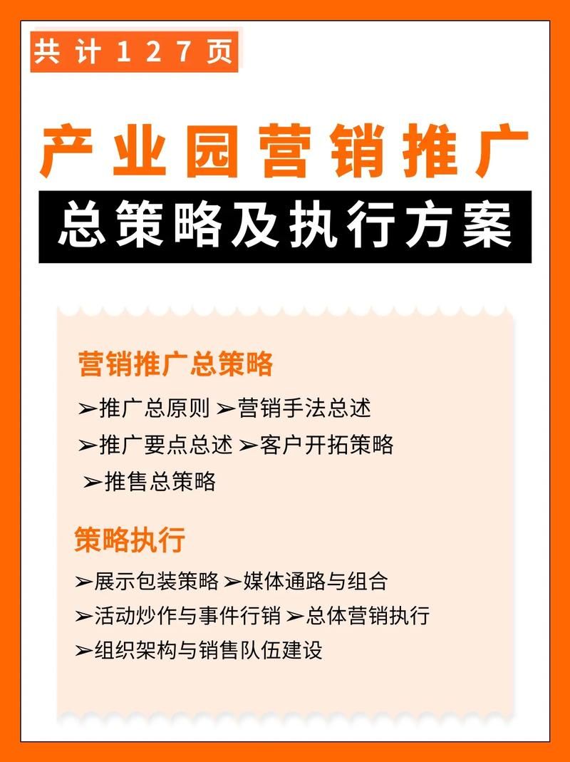 公司营销推广策略怎么做？怎样实现业绩增长？