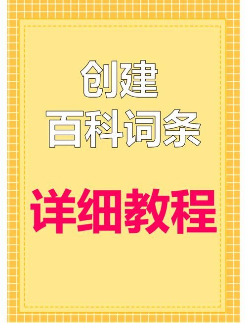 如何为百度百科词条添加佐证？详细教程