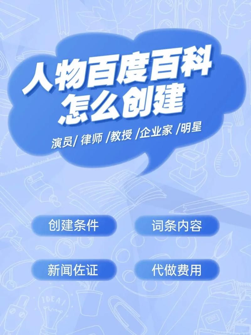 手机如何创建个人百度百科？步骤详解