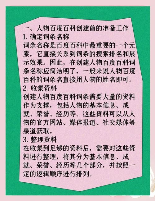 谁能创建百度百科词条？人员资格详解