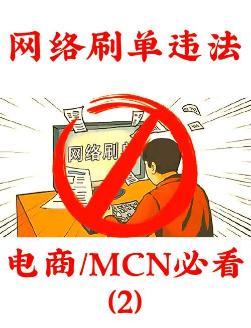 电商刷单金额过亿背后，有哪些惊人内幕？