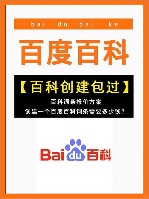 百度百科词条创建收费标准是多少？价格一览