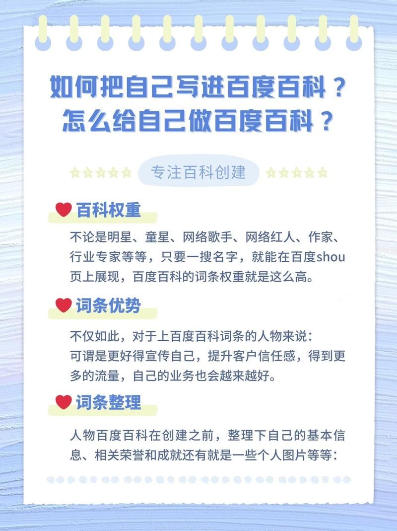 百度百科企业词条制作步骤详解，注意事项有哪些？