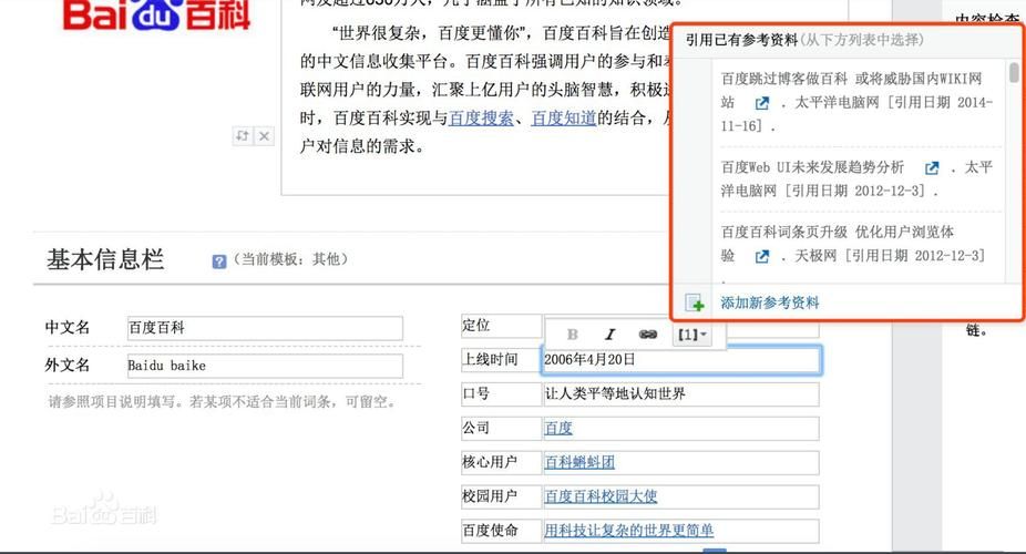 百度百科词条编辑创建指南，提高成功率