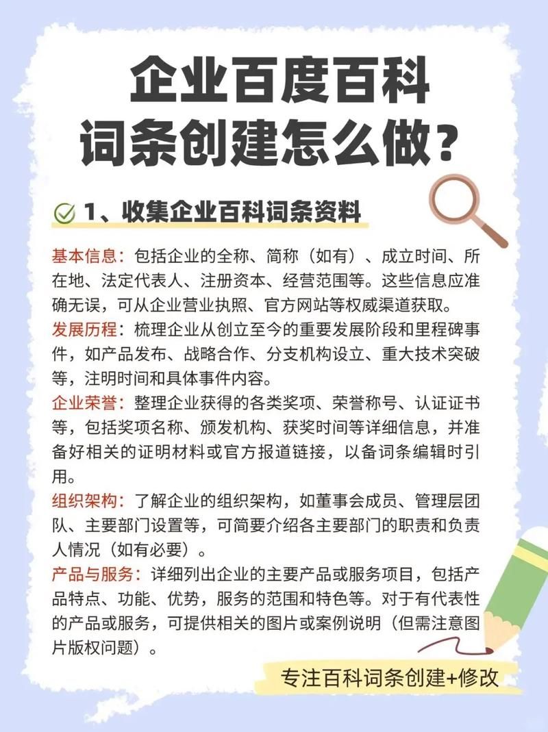 企业百度百科创建方案，提升品牌影响力