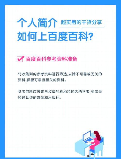 个人如何创建百度百科？详细教程分享