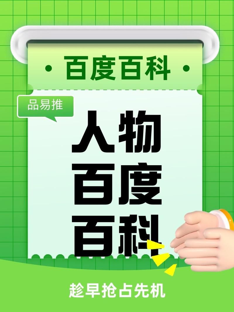 名人如何创建百度百科？独家揭秘