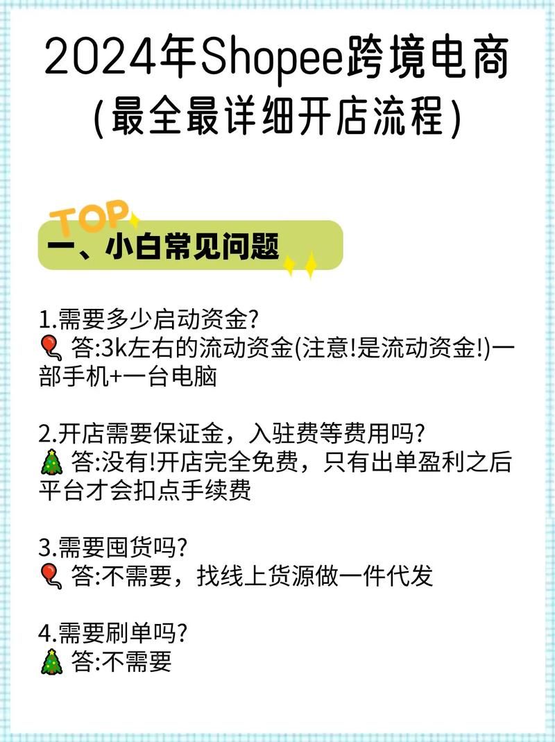 电商新手入门攻略，如何快速上手？