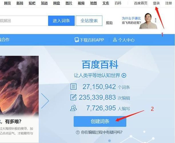 如何快速创建百度百科个人词条？创建步骤详解